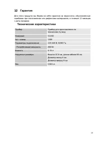 Страница 19