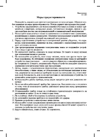 Страница 11