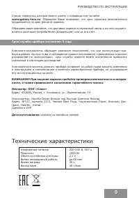 Страница 9