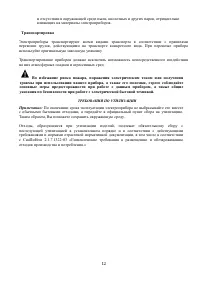 Страница 12