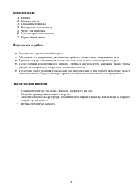 Страница 6