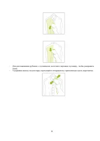 Страница 8