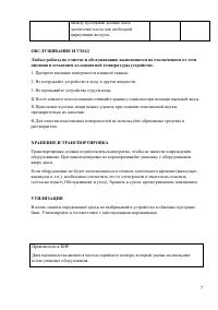 Страница 7