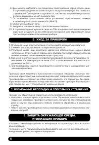 Страница 6