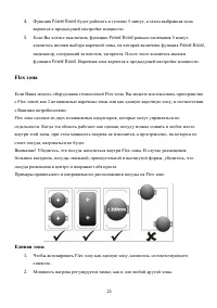 Страница 25