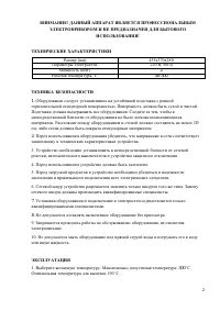Страница 2