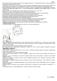 Страница 8