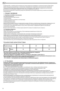 Страница 10