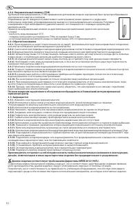 Страница 12