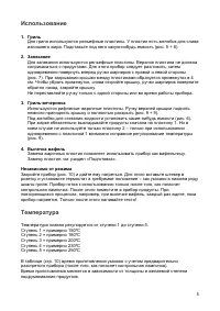 Страница 5