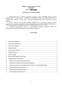 Страница 2