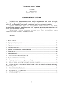 Страница 24