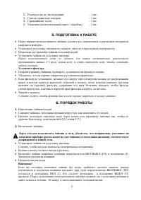 Страница 4