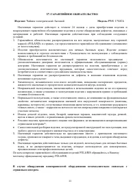 Страница 11