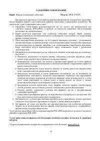 Страница 21