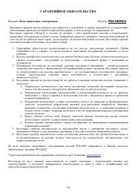 Страница 10