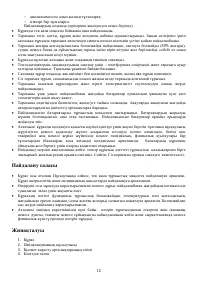 Страница 12