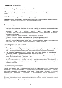 Страница 8