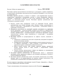 Страница 13