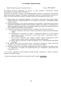 Страница 24