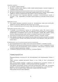 Страница 8