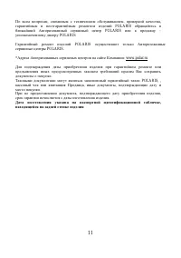 Страница 11