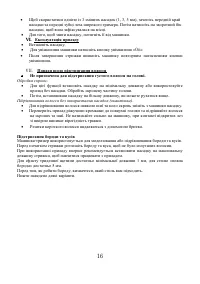 Страница 16