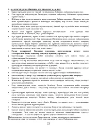 Страница 23