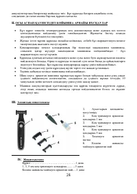Страница 24