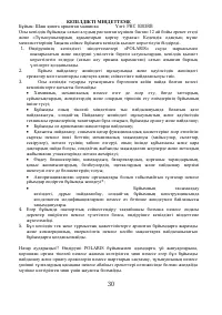 Страница 30