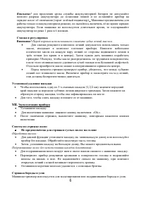Страница 6
