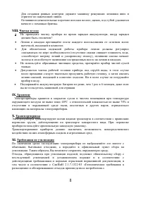 Страница 8