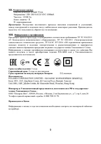 Страница 9