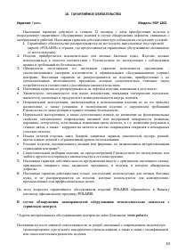 Страница 10