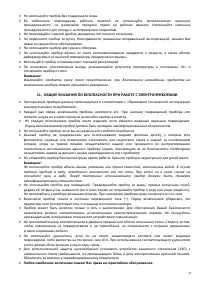 Страница 7