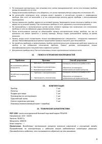 Страница 8