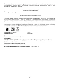 Страница 11