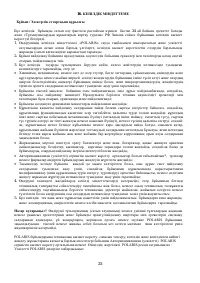 Страница 25