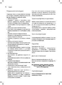 Страница 12