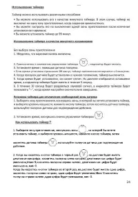 Страница 24