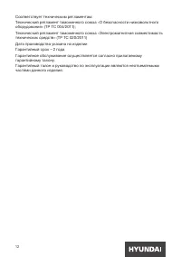 Страница 12