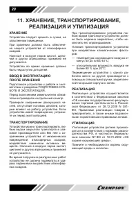 Страница 20