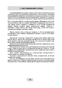 Страница 10