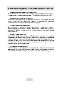 Страница 11