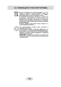 Страница 16