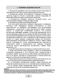 Страница 4