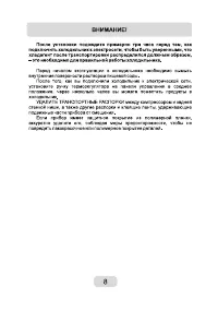 Страница 8