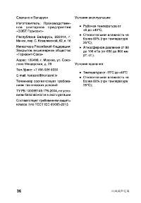 Страница 36