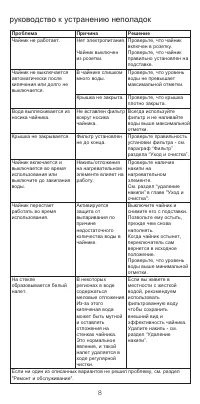 Страница 8