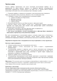 Страница 7